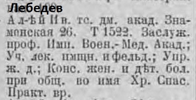 Лебедев А.И. 1913